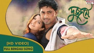 Sonali Roddure  Bengali Full Song  Dev  Srabanti  Dujone  Full HD  Eskay Movies [upl. by Oigres]