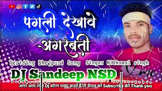 Dj song Bhojpuri pagali dikhao agarbatti neelkamal Singh DJ Sandeep NSD [upl. by Nikki479]