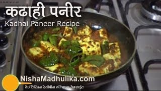 Kadai Paneer  Dhaba Style Kadhai Paneer Recipe Step by Step [upl. by Zachar]