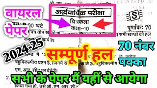 10th Art half yearly paper 202425 Code S  कक्षा 10 चित्रकला अर्धवार्षिक का पेपर 2025 कोड S [upl. by Einafpets]