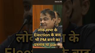 Nitin Gadkari again on quotPm offersquot after lok sabha election from [upl. by Yeldud]