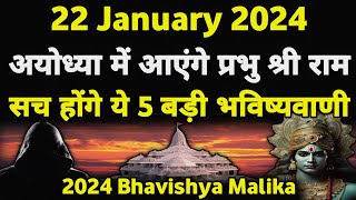 22 Jan अयोध्या श्री राम मंदिर पर सबसे बड़ी भविष्यवाणी I 2024 Bhavishya Malika I 974 I ViralOdisha [upl. by Christal]