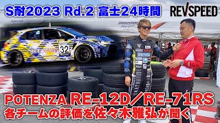 RE12DRE71RS評価＆液体水素GRカローラ2023 [upl. by Iteerp484]