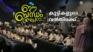 Students and Teachers of Al Haramain English School Kozhikode at Kairali Sree Theatre [upl. by Toille]