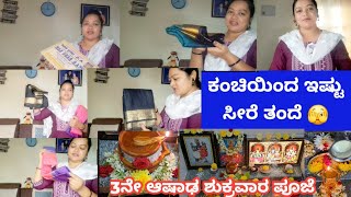 ಕಂಚಿಯಿಂದ ಎಷ್ಟು ಸೀರೆ ತಂದೆ ನೋಡಿ I follow this saving tricks to purchase silk saree every year [upl. by Tesil]