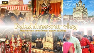 Dakshineswar kali temple Kolkata  full details  Dakshineswar mandir 2024  Dakshineswar kalibari😇💝 [upl. by Attenej574]