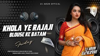 Khola Ye Rajaji Blouse Ke Batam  Bhojpuri Song 2024  EDM Mix lovers  DJ ARUN Exclusive [upl. by Fradin528]