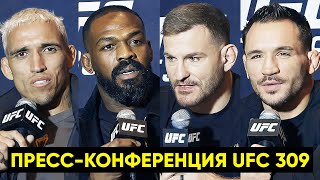 Прессконференция UFC 309 Джонс  Миочич  Оливейра  Чендлер [upl. by Baxie]