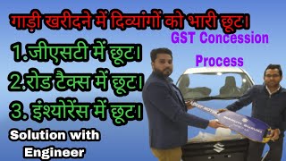 GST Concession Process What is the process for GST Concession for purchase of vehicle Handicapped [upl. by Orpha490]