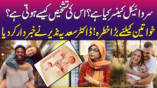 Cervical Cancer Causes Symptoms Diagnosis amp Treatment  Dr Sana Nazir  Neo News [upl. by Nert]