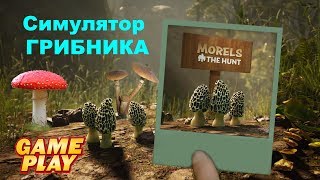 Morels The Hunt ★ Gameplay RUS ★ Симулятор грибника ★ PC Steam 2019 ★ Ultra HD 1080p60FPS [upl. by Thorn111]