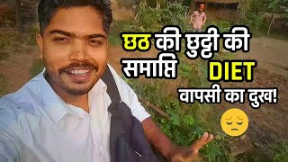 Chhath Ki Chhutti Ki Samapti 😔  DIET Darbhanga Wapsi Ka Dukh  DeElEd Training Life Vlog [upl. by Jensen831]