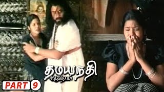 Dhamayanthi Varugiral Tamil Movie Part  9  Suresh Varma Vani Viswanath [upl. by Balas]