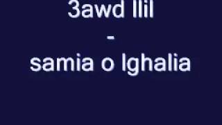 3awd lil  Samia ou Lghalia [upl. by Hintze]