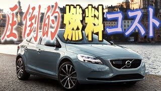 ボルボＶ４０の口コミ「ハイオク→ディーゼルに買い替え」 [upl. by Munro]