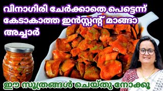 പാരമ്പര്യതനിമയിൽ രുചിയൂറും മാങ്ങാ അച്ചാർ Manga Achar Kerala Style Mango Pickle Recipe in Malayalam [upl. by Gleason]