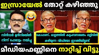 ചിരിച്ച് ഊപ്പാടിളകിയ ചർച്ച 🤣  Out of focus Troll  Adv Jayasankar [upl. by Anayaran171]