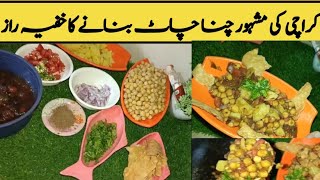 Chana Chaat Recipe By Cooking With Lubna  Iftar Recipe  Karachi Ki Mashoor Chana Chaat [upl. by Lindley649]