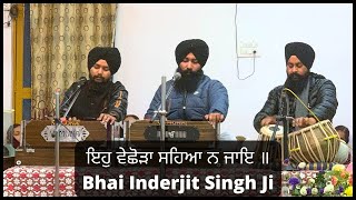 Eho Vichora Saheya Na Jaye  Bhai Inderjit Singh Ji  Safar E Shadat  Samagam [upl. by Akerehs769]