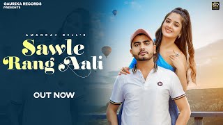 SAWLE RANG AALI Official Video Amanraj Gill ft Ujjwal Dua  Haryanvi Songs 2023 [upl. by Sidell]