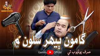 Gamoo Beehar Salon Me  Asif Pahore Gamoo  Sohrab Soomro [upl. by Juanita]