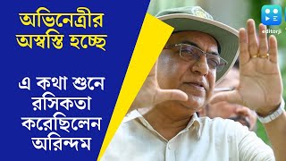 Arindam Sil  অস্বস্তিবোধ হচ্ছে জানিয়েছিলাম মশকরা করেছিলেন অরিন্দম শীল এবার মুখ খুললেন অভিনেত্রী [upl. by Caldeira252]