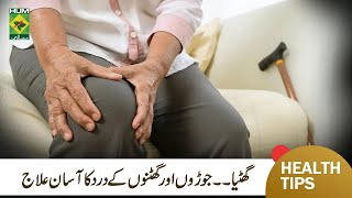 Arthritis amp Joint Pain Quick Relief Home Remedies  Gathiya Ka Ilaj  Hakeem Shah Nazir  MasalaTV [upl. by Renferd]