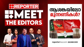 ആശങ്കയിലോ മുന്നണികൾ  Meet The Editors  Bypolls 2024 [upl. by Vassili]