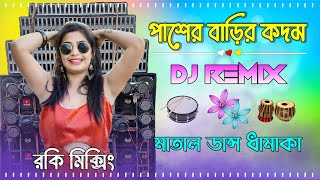 Paser Barir Kodom Alir Choto Meye Ta Purulia Matal Dance Remix Dhamaka 2024 Khatra Hard Mix Dj Song [upl. by Pfosi704]