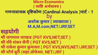 Micro economics cardinal utility analysis  Part  1उपयोगिता विश्लेषणeconomics classesUPSCRPSC [upl. by Calder]