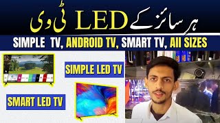 All Sizes LED TV  Smart LED TV  Simple LED TV  Android LED TV  SY Electronics [upl. by Jaeger]