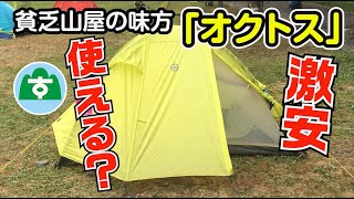 【オクトス】【テント】や他のギアも使ってみた【登山】【装備】 [upl. by Karie423]