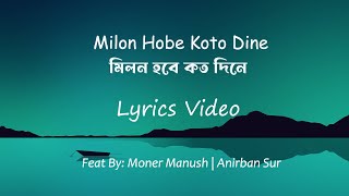 Milon Hobe Koto Dine  Moner Manush  Anirban Sur  মিলন হবে কত দিনে  Lyrics Video [upl. by Schifra]