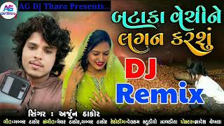 Arjun Thakor Bataka Vechine Lagan Karshu Gujarat DJ Remix New Song 2021  AG DJ Thara [upl. by Billy]