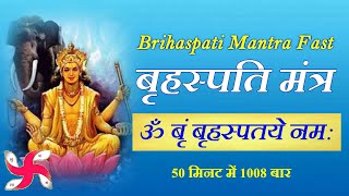 Om Brim Brihaspataye Namah 1008 Times in 50 Minutes  Brihaspati Mantra Fast [upl. by Godden]