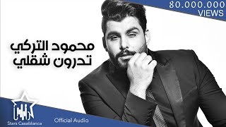 محمود التركي  تدرون شقلي حصرياً  2020  Mahmoud AlTurky  Tadrun Shqali Exclusive [upl. by Candis]