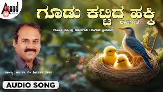 Goodu Kattida Hakki Audio Song  Ravindra Soragavi  DrKaVemSrinivasmurthy  Bhava Pushpa [upl. by Grochow]