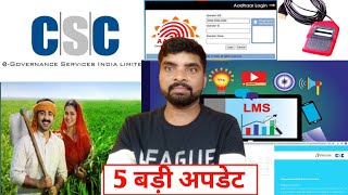 CSC VLE Good News । CSC Aadhaar UCL Start । CSC Digital Seva । PM Kisan । KCC Loan । cscnews [upl. by Zaob375]