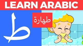 Taa for Taharah amp Waaw for Wudu with Nasheed  Learn Arabic with Zaky  HD [upl. by Malcom]