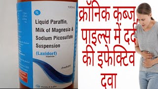 Laxidorf syrup Benefits And side effects  Liquid paraffin Milk of magnesia in hindi [upl. by Etteyniv]