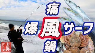 釣った青物を尿酸値爆上げ痛風鍋に入れたら旨すぎた！ [upl. by Boccaj]