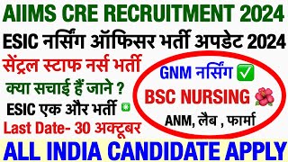 AIIMS CRE RECRUITMENT 2024💐AIIMS DELHI NURSING OFFICER VACANCY 2024💐STAFF NURSE VACANCY UPDATENURSE [upl. by Johannessen53]