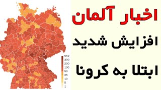 Nachrichten auf Persisch I اخبار روز آلمان [upl. by Nilyam]