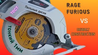 Диски пильные Rage furious vs Dewalt constructionперезалив [upl. by Elton]