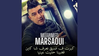 Mohamed Marsaoui KBert F Di9 Na3raf Chakayen [upl. by Calle]