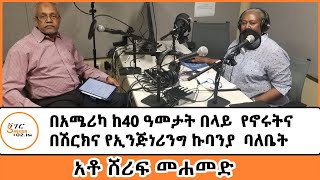 Yechewata Engida  Ato Sherif Mohamed Chewata With Meaza Birru Week 2 Part 1 [upl. by Lezley]