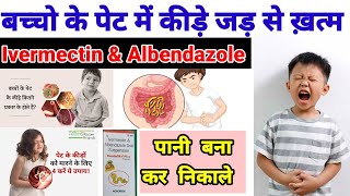 बच्चो के पेट में कीड़ों मारने की दबाई Ivermectin amp Albendazole Orals suspension [upl. by Millford]