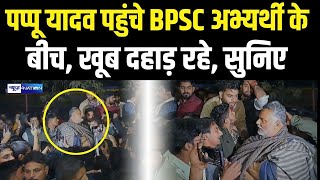 BPSC Protest Patna में पहुंचे Pappu Yadav क्या बोले Bihar News  News4Nation [upl. by Nhguahs312]