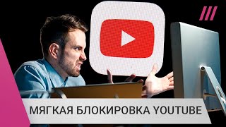 Блокировка YouTube в России как «Ростелеком» тестирует ограничение доступа [upl. by Etnuahs]