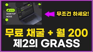 제2의 GRASS 극초기 무료 채굴 Gradient 코인 에어드랍 [upl. by Luanne]